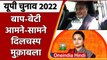 UP Election: BJP ने बागी MLA Vinay Shakya के सामने बेटी Riya Shakya दिया टिकट | वनइंडिया हिंदी