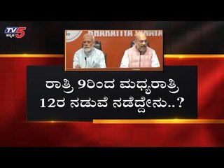 ಮಹಾರಾಷ್ಟ್ರದಲ್ಲಿ ರಾತ್ರೋರಾತ್ರಿ ಕ್ರಾಂತಿ..!| Maharashtra Govt | BJP | Ajit Pawar | TV5 Kannada