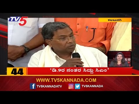 10 Minutes 50 News | ಡಿ.9ರ ನಂತರ ಸಿದ್ದರಾಮ್ಯ ಸಿಎಂ | Siddaramaiah | Karnataka Latest News | TV5 Kannada
