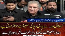Our economy is heading towards recovery, Foreign Minister Shah Mehmood Qureshi talks to media