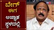 ಬೇಗ್ ಈಗ ಅಜ್ಞಾತ ಸ್ಥಳದಲ್ಲಿ | Roshan Baig | JDS | TV5 Kannada