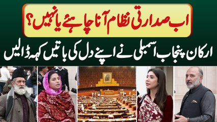 Ab Sadarti Nizam Ana Chahiye Ya Nahin? - Punjab Assembly Ke Members Ne Apne Dil Ki Batain Keh Di