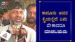DK Shivakumar Reacts About IT Issuing Summons | TV5 Kannada