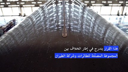 تصعيد بين الخطوط الجوية القطرية وايرباص مع إلغاء طلبية كبيرة