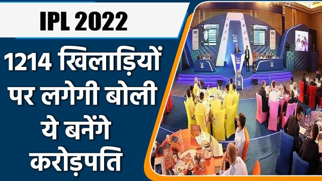 IPL MEGA AUCTION: 1214 Players Register For IPL 2022 Player Auction, check full list |वनइंडिया हिंदी