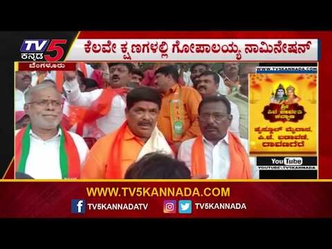 ಗೋಪಾಲಯ್ಯಗೆ ಸಚಿವ ಸುರೇಶ್ ಕುಮಾರ್ ಸಾಥ್ | Gopalaiah | Mahalakshmi Layout | By Election | TV5 Kannada