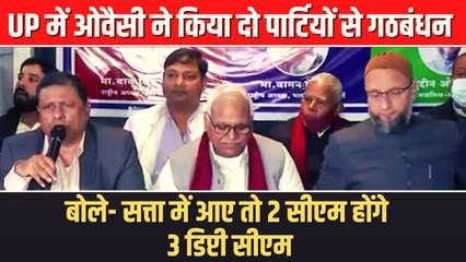 असदुद्दीन ओवैसी ने किया गठबंधन का ऐलान, बताया दो मुख्यमंत्री और तीन उपमुख्मंत्री का फॉर्मुला