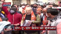 कैराना पुहंचे Amit Shah,  Door to Door campaign कि की शुरुआत, BJP चुनावी कैंपेन हुआ तेज