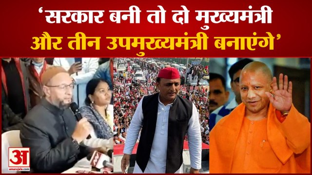 UP Election 2022: उत्तर प्रदेश विधानसभा चुनाव पर ओवैसी का बयान। AIMIM chief Asaduddin Owaisi।
