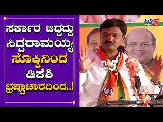 Скачать видео: Ramesh Jarkiholi Slams Siddaramaiah & DK Shivakumar | BJP | TV5 Kannada