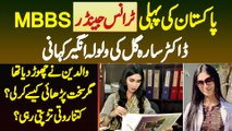 Pakistan Ki Pehli Transgender MBBS Dr Sarah Gill Ki Kahani - Parents Ne Chor Dia - Study Kaise Ki?