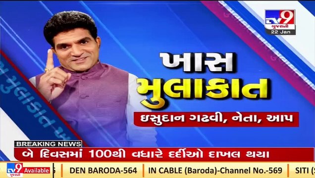 Many big heads are willing to join our party_ AAP leader Isudan Gadhvi in exclusive interview to TV9