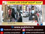 Public TV Reality Check: How Is Bengaluru After Withdrawal Of Weekend Curfew..?