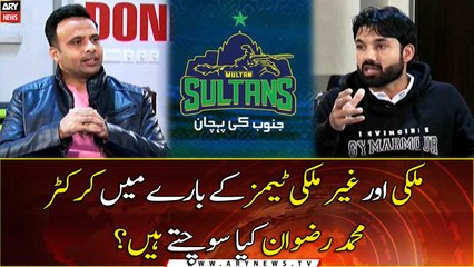 What does Cricketer Mohammad Rizwan think about National and International teams?