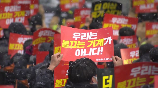 소방관 국가직 전환 2년... 무늬만 국가직 / YTN