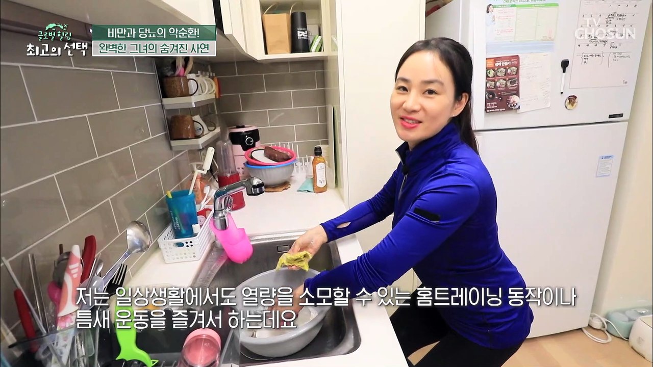 과거 과체중이었던 주인공 이제는 생활 다이어트에 달인 TV CHOSUN 2022012...