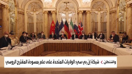 تفاصيل المقترح الروسي حول اتفاق مؤقت مع طهران