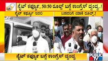 Siddaramaiah and DK Shivakumar Give Contradictory Statements On Night Curfew and 50% Rules