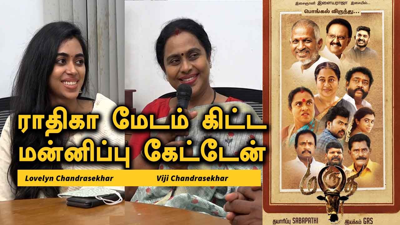 Marutha Movie | Viji chandrasekhar | Lovelyn  | மகள் நடிப்பான்னு நினைக்கல  | Filmibeat Tamil