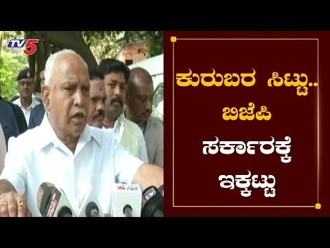 ಕುರುಬರ ಸಿಟ್ಟು ಬಿಜೆಪಿ ಸರ್ಕಾರಕ್ಕೆ ಇಕ್ಕಟ್ಟು..!| CM Yeddyurappa | Madhuswamy | BJP Govt | TV5 Kannada