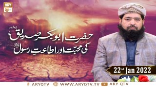 Hazrat Abu Bakr Siddique R.A Ki Muhabbat Aur Ittat e Rasool S.A.W.W - 22nd January 2022 - ARY Qtv