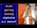 ಕೆಲವೇ ಕ್ಷಣಗಳಲ್ಲಿ ನಾಮಪತ್ರ ಸಲ್ಲಿಸಲಿರುವ ಕೌರವ | BC Patil | By Election | Haveri | TV5 Kannada