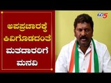 ಅಪಪ್ರಚಾರಕ್ಕೆ ಕಿವಿಗೊಡದಂತೆ ಮತದಾರರಿಗೆ ಮನವಿ | H.P Manjunath | Hunsur By Election | TV5 Kannada