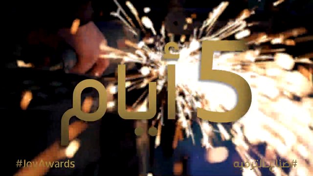 العد العكسي انطلق و5 أيام تفصلنا عن أضخم حفل في الشرق الأوسط