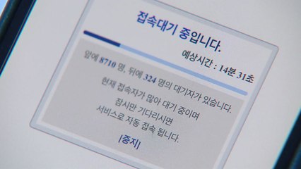 소상공인 손실보상 절차 또 차질..."서버 병목 현상 탓" / YTN