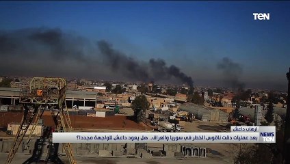 بعد عمليات دقت ناقوس الخطر في سوريا هل يعود داعش للواجهة مجددًا؟