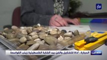الحجارة.. أداة للتشكيل والفن بيد الشابة الفلسطينية زينب القواسمة