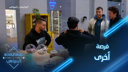 الكاشي غير مقتنع بأداء المواهب للتحدي ويعطهم فرصة أخرى