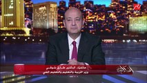 عمرو أديب يسأل د.طارق شوقي: هنقدر نكمل التيرم الثاني من العام الدراسي حضوريا في المدارس