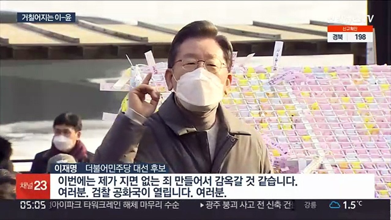 이 "지면 감옥 갈 것"…윤 "국민이 판단"