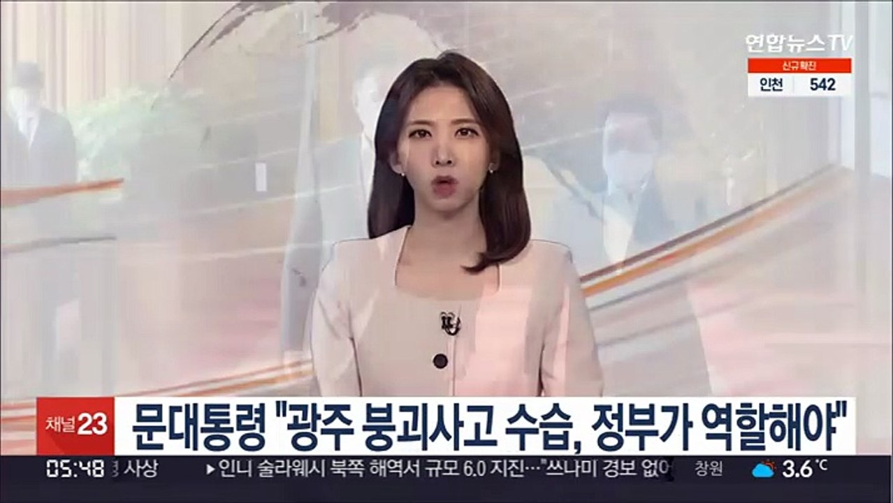 문대통령 "광주 붕괴사고 수습, 정부가 역할해야"