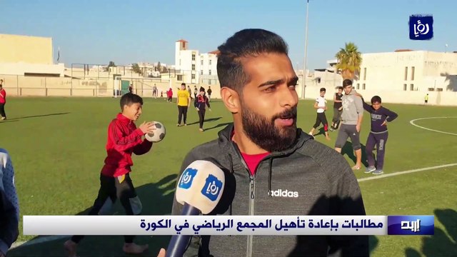 مطالبات بإعادة تأهيل المجمع الرياضي في الكورة