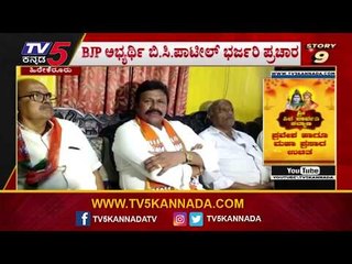 ಕ್ಷೇತ್ರದಾದ್ಯಂತ ಕೌರವನಿಗೆ ಉತ್ತಮ ಬೆಂಬಲ | BC Patil | Hirekerur By Election | TV5 Kannada