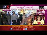 Bullet News | ಅದ್ದೂರಿ ಮದುವೆ | Dhruva Sarja Marriage | | TV5 Kannada