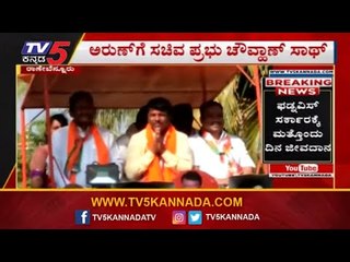 ಅರುಣ್ ಕುಮಾರ್ ಪೂಜಾರ್ ಮತಬೇಟೆ | Arunkumar Pujar Election Campaign | Ranebennur | TV5 Kannada