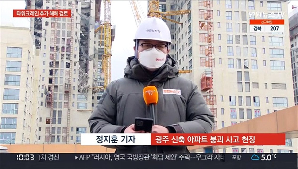 타워크레인 추가 해체 검토…구조대원 전국 동원령