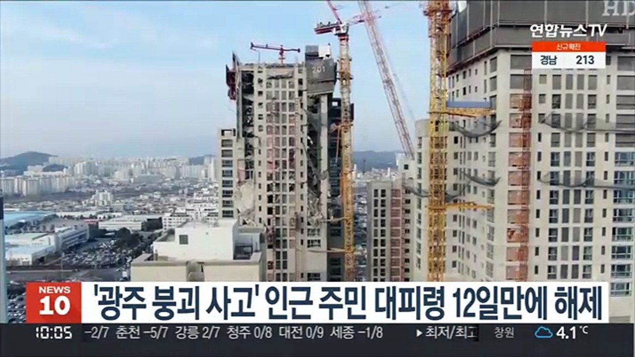 '광주 붕괴 사고' 인근 주민 대피령 12일만에 해제