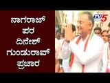 Dinesh Gundu Rao Campaign For Yashwanthpur Candidate Nagaraj | TV5 Trending| TV5 Kannada