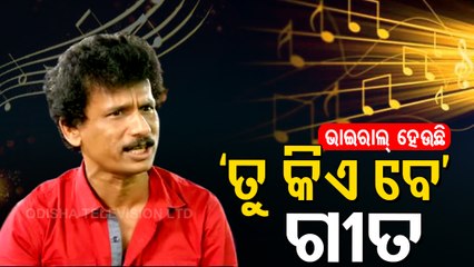 Comedian Papu Pom Pom's New Song Based On Biju Patnaik College's Girl Student Remark