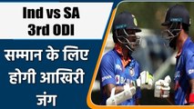 Ind vs SA 3rd ODI: KL Rahul & Co. will battle for pride | Match Preview | वनइंडिया हिंदी