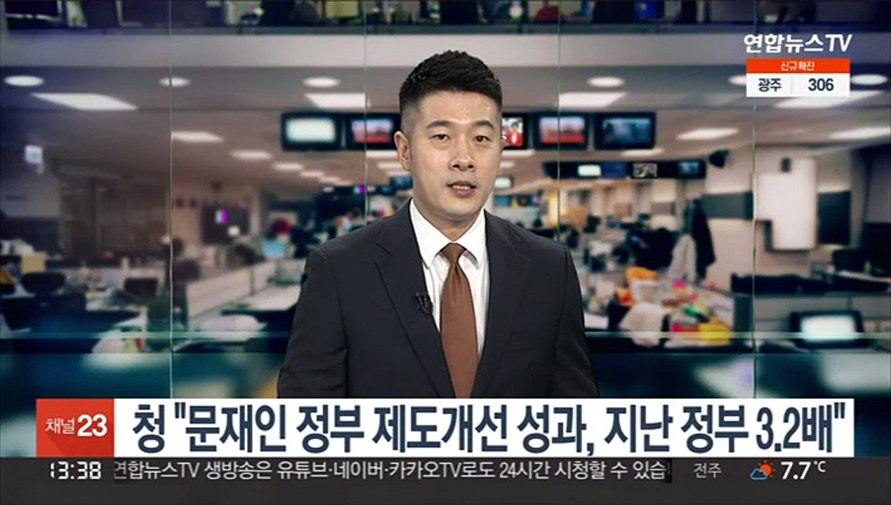 청 "문재인 정부 제도개선 성과, 지난 정부 3.2배"