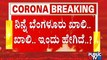 Weekend Curfew Cancelled In Karnataka; How Is The Situation In Bengaluru?