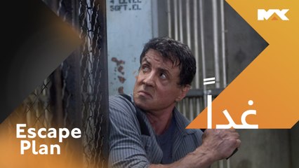 هواة الإثارة والأكشن موعدكم غداً مع  #Escape Plan الــ 10 مساءً بتوقيت السعودية على #MBCMAX