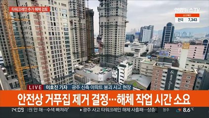 타워크레인 추가 해체 검토…애타는 가족들