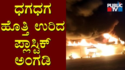 Plastic Shop Catches Fire Near Basavana Bagewadi ​Cross, Vijayapura