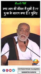 क्या आप भी जीवन मैं दुखी है ?? सुनिये